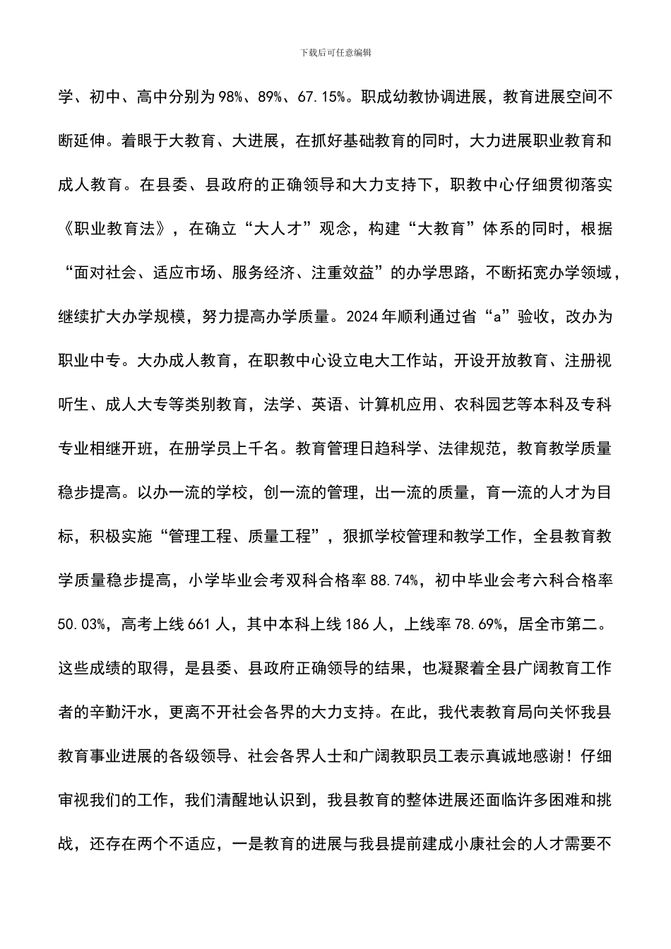 遴选文档：县领导在庆祝教师节上的讲话_第3页