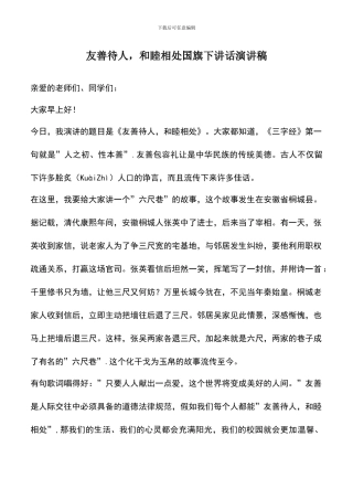 遴选文档：友善待人