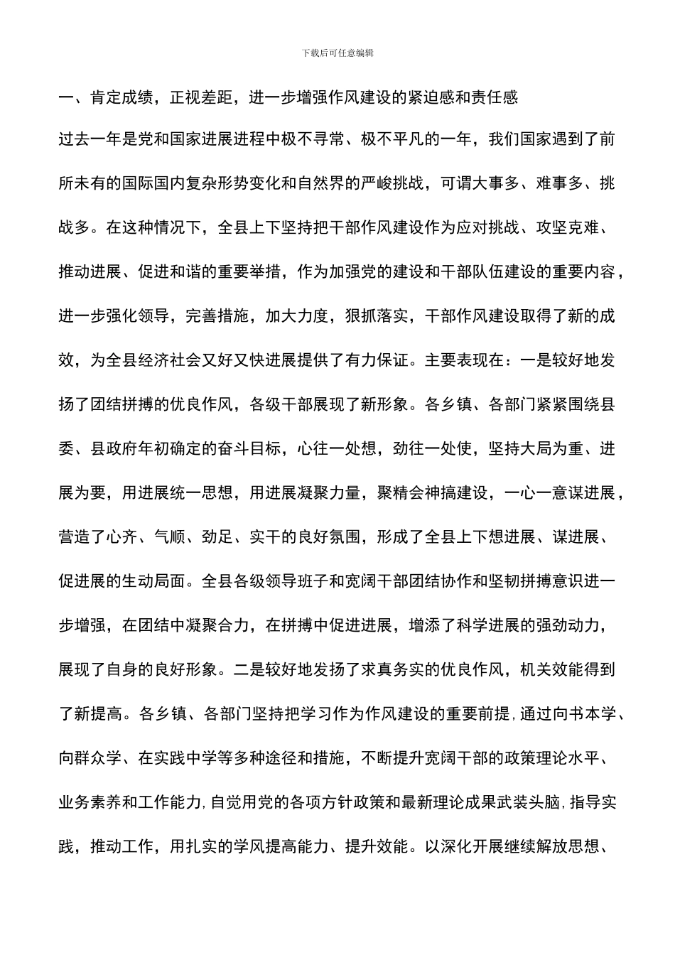 遴选文档：县领导干部作风建设会议讲话稿_第2页