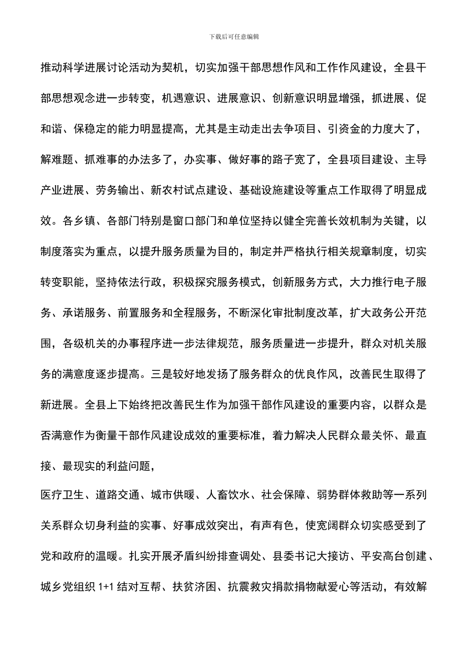 遴选文档：县领导干部作风建设会议讲话稿_第3页