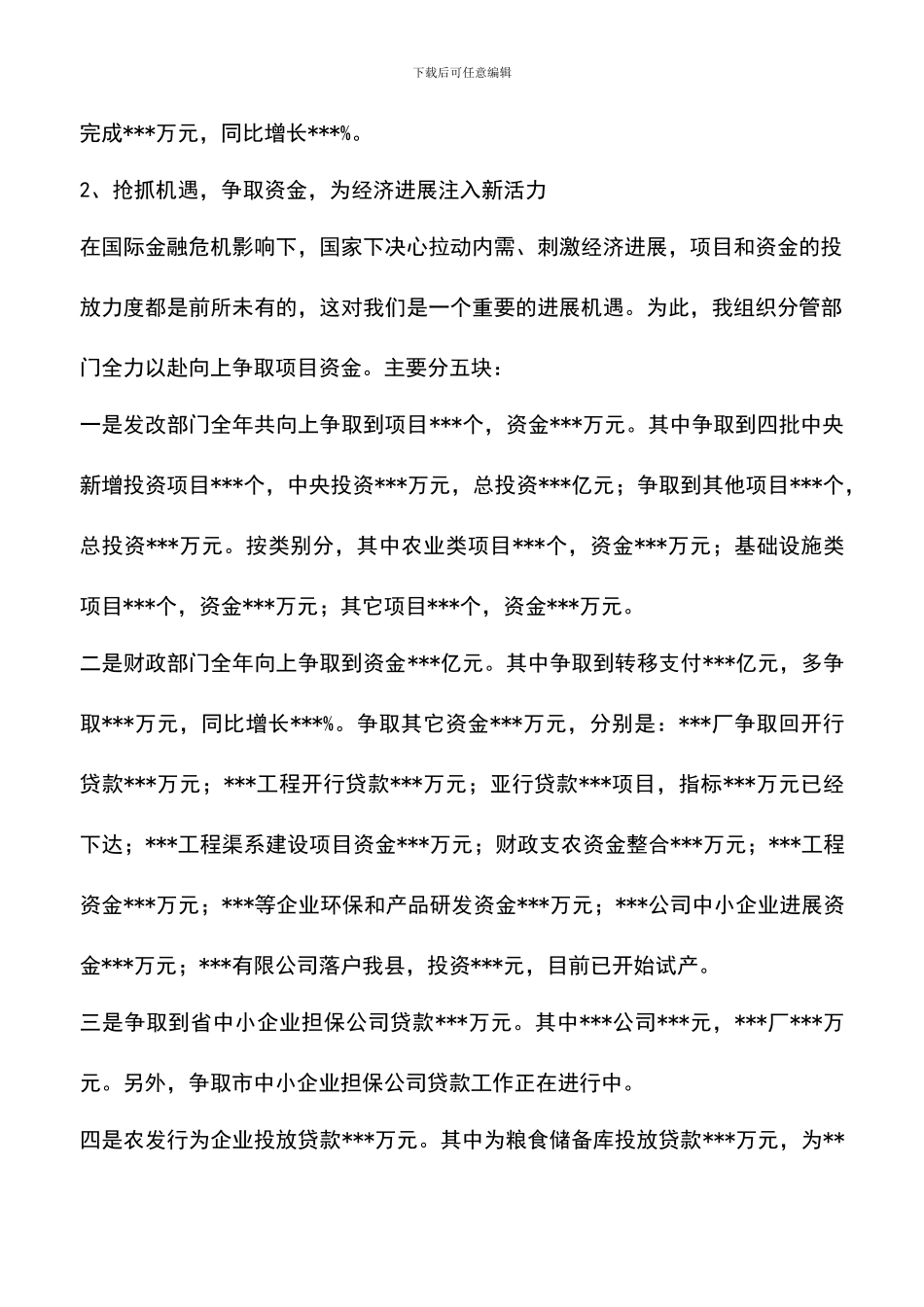 遴选文档：县领导干部述职述廉报告_第2页