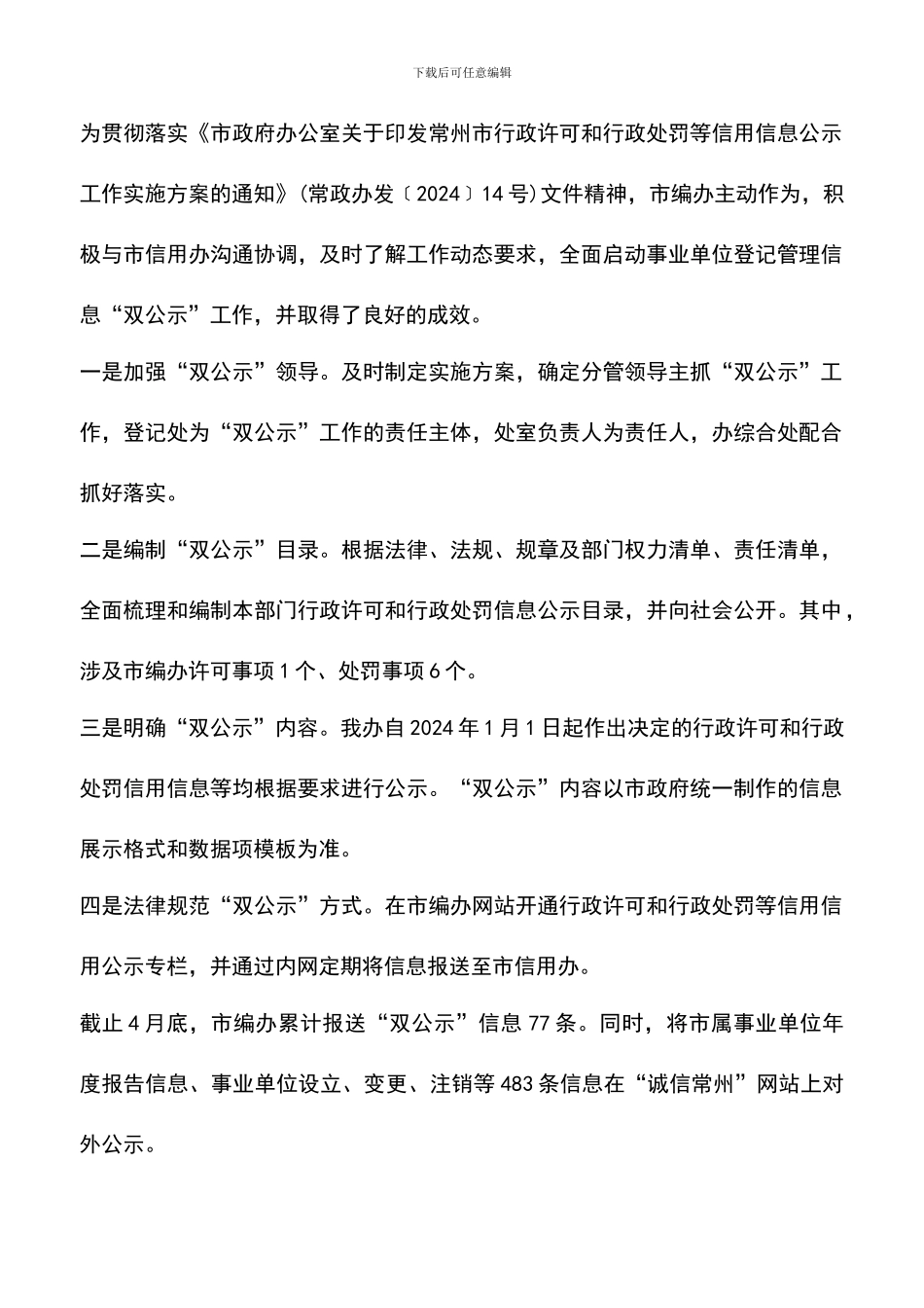 遴选文档：双公示工作自查报告范文_第2页