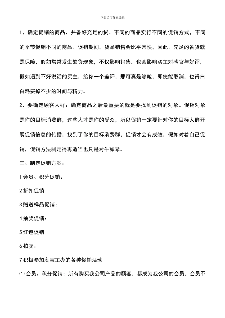 遴选文档：双11活动大促销策划书_第2页