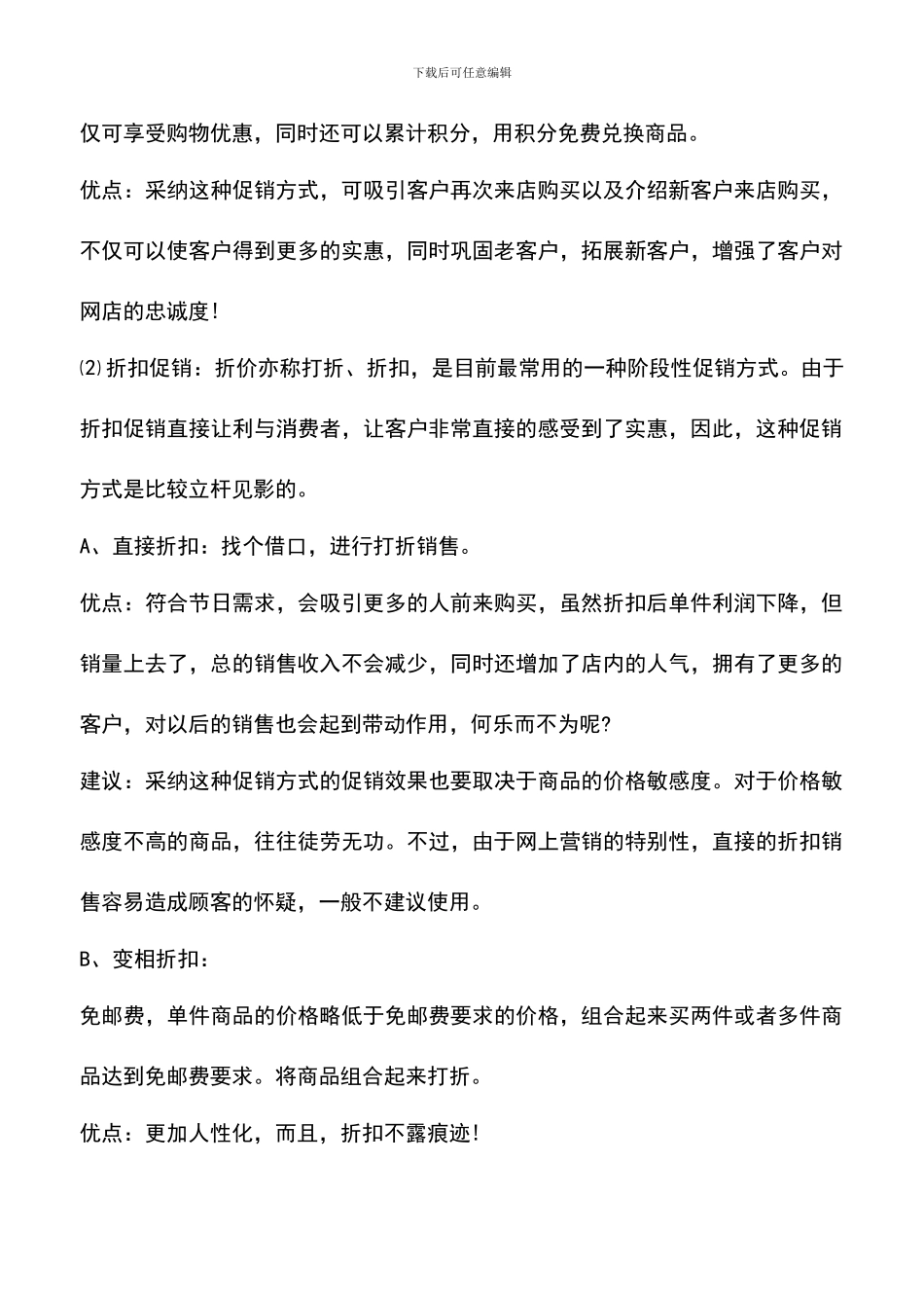 遴选文档：双11活动大促销策划书_第3页