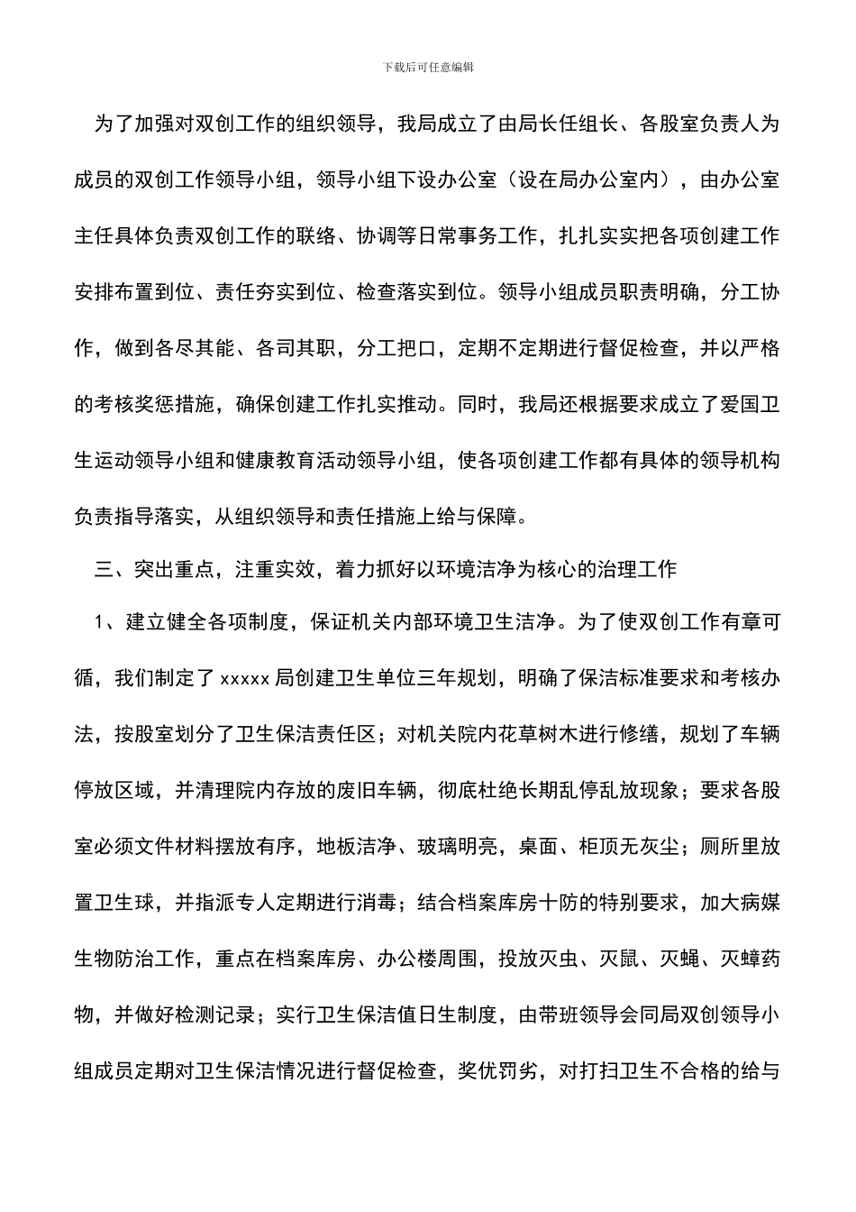 遴选文档：双创目标任务完成情况的自查报告_第2页