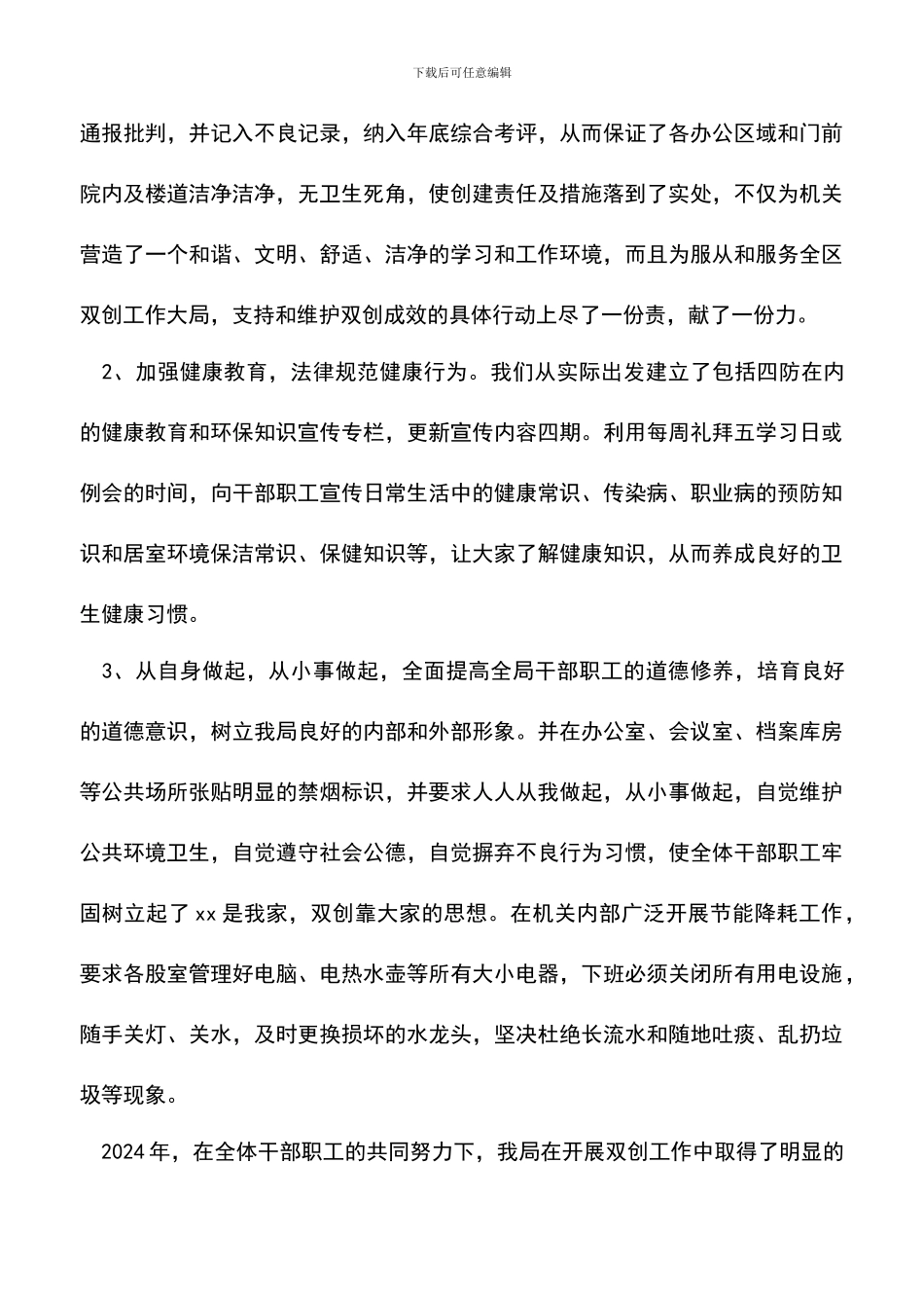 遴选文档：双创目标任务完成情况的自查报告_第3页