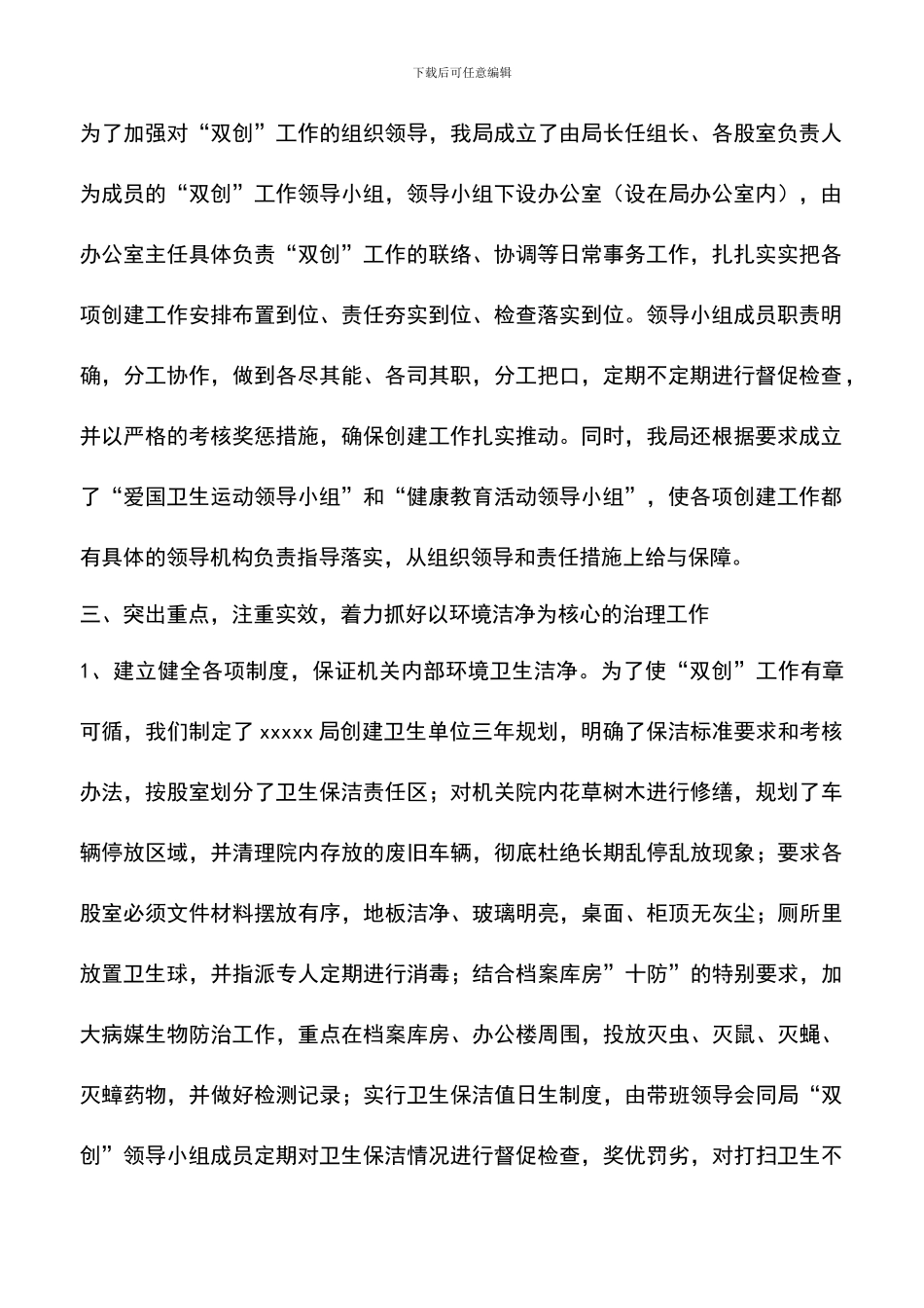 遴选文档：双创目标任务完成情况自查报告_第2页