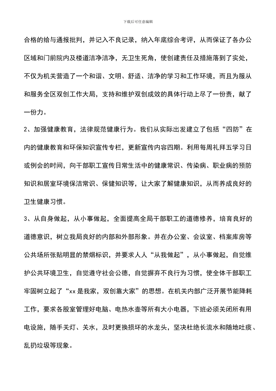 遴选文档：双创目标任务完成情况自查报告_第3页