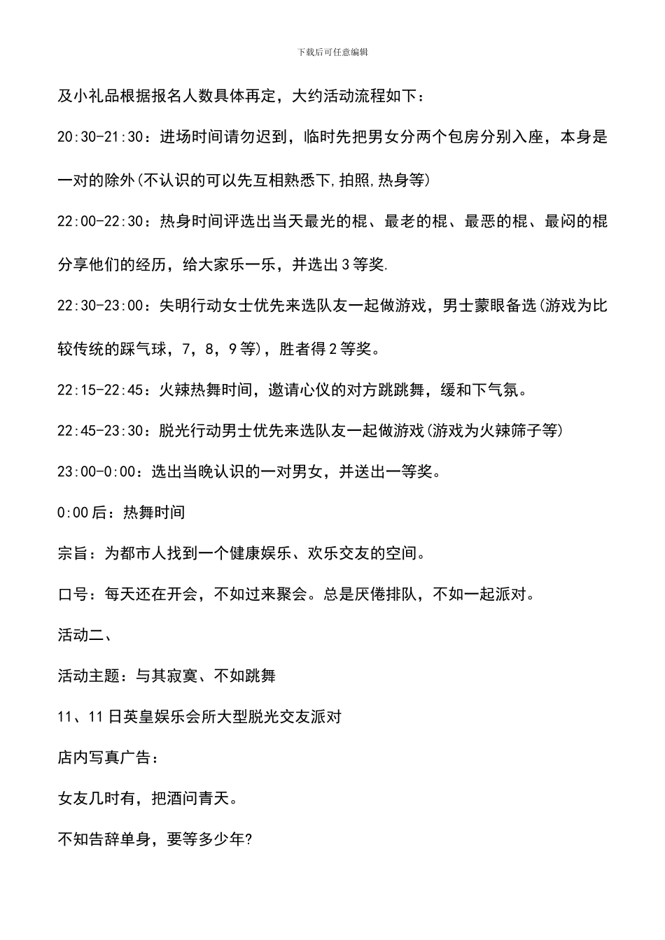 遴选文档：双十一光棍节酒吧活动策划_第2页
