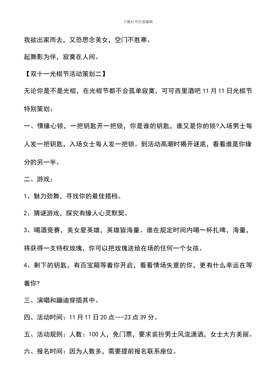 遴选文档：双十一光棍节酒吧活动策划_第3页