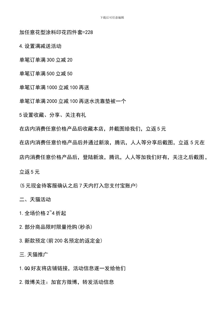 遴选文档：双十一天猫活动策划书_第2页