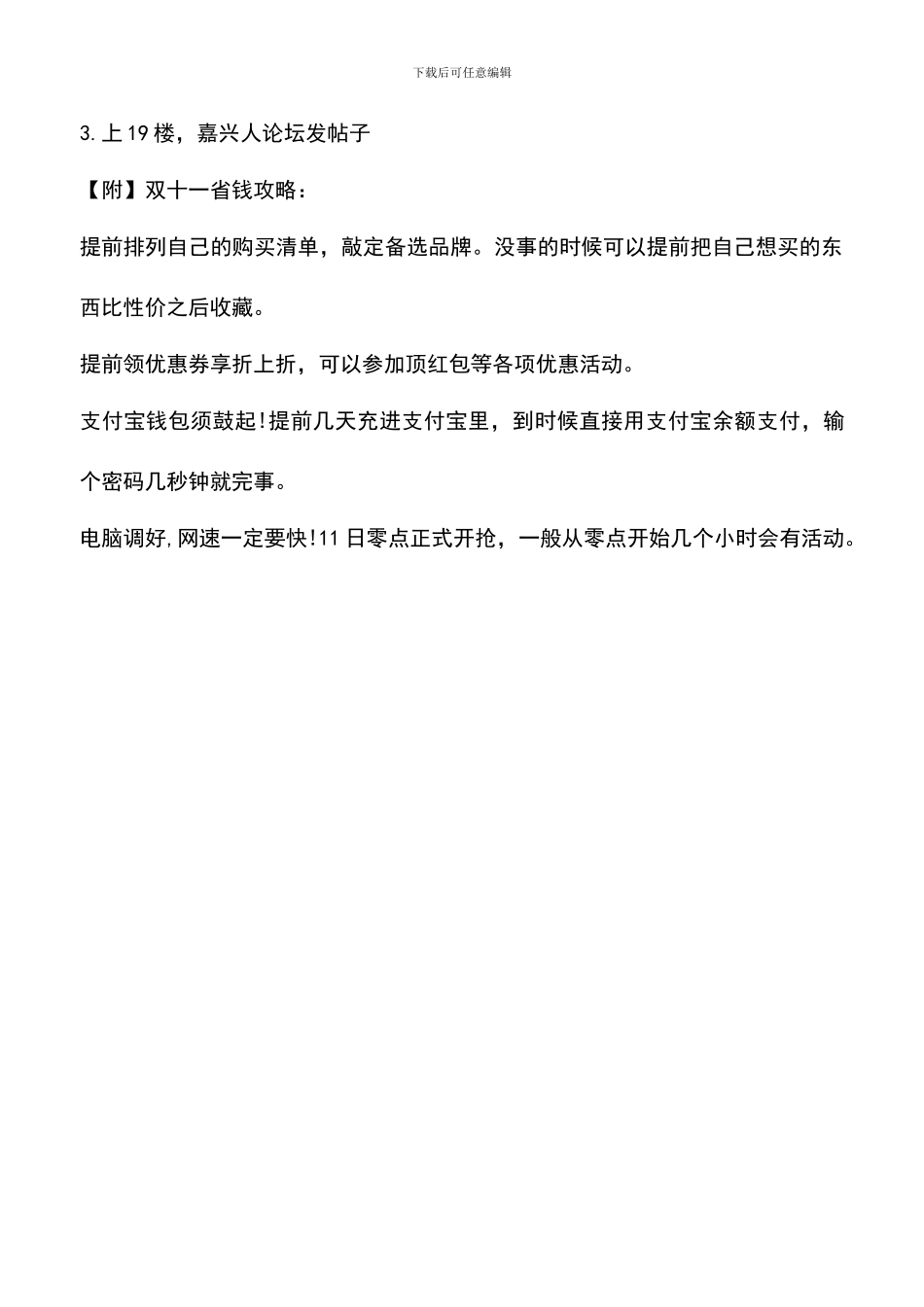 遴选文档：双十一天猫活动策划书_第3页