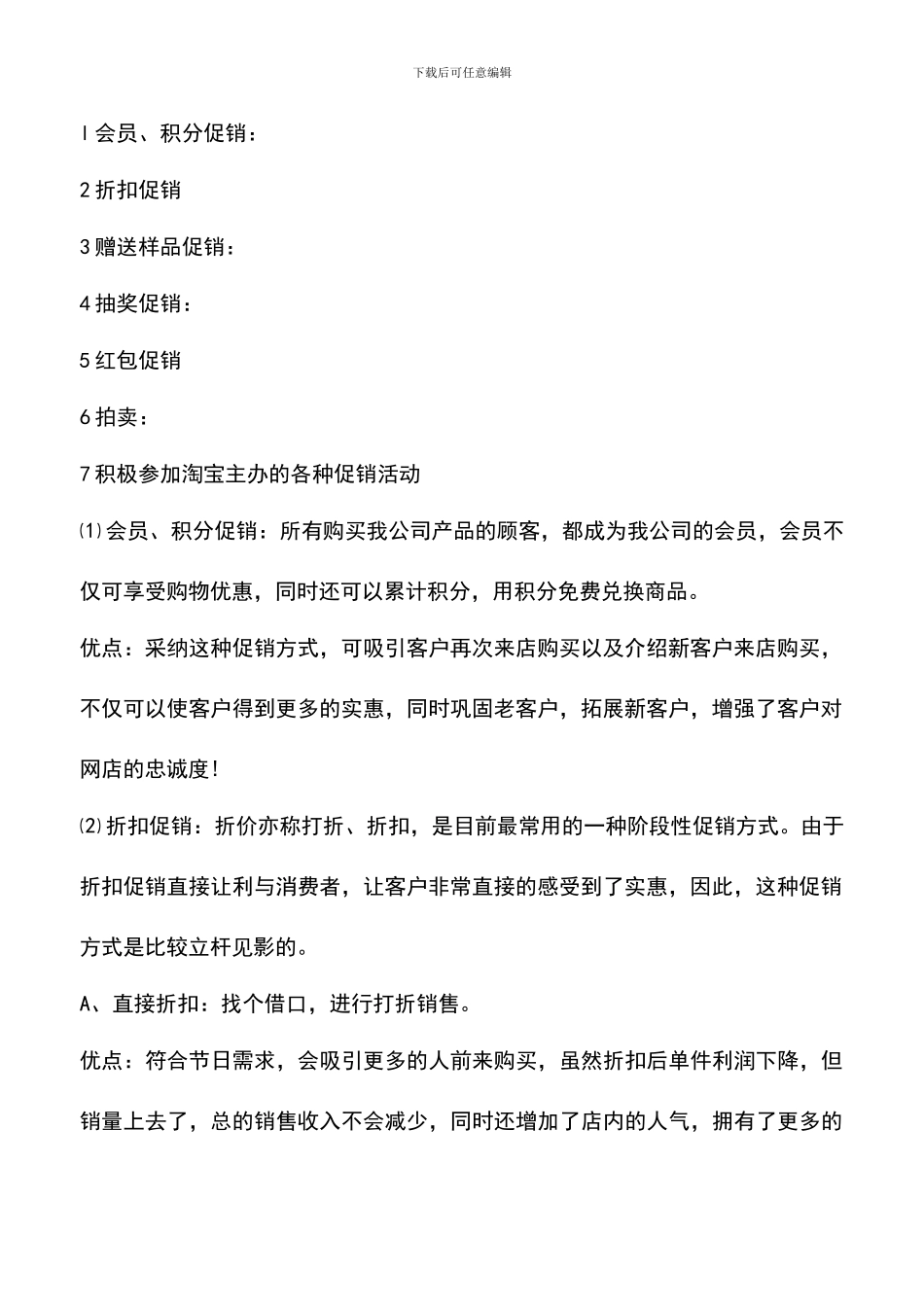 遴选文档：双十一实体店活动策划书_第2页