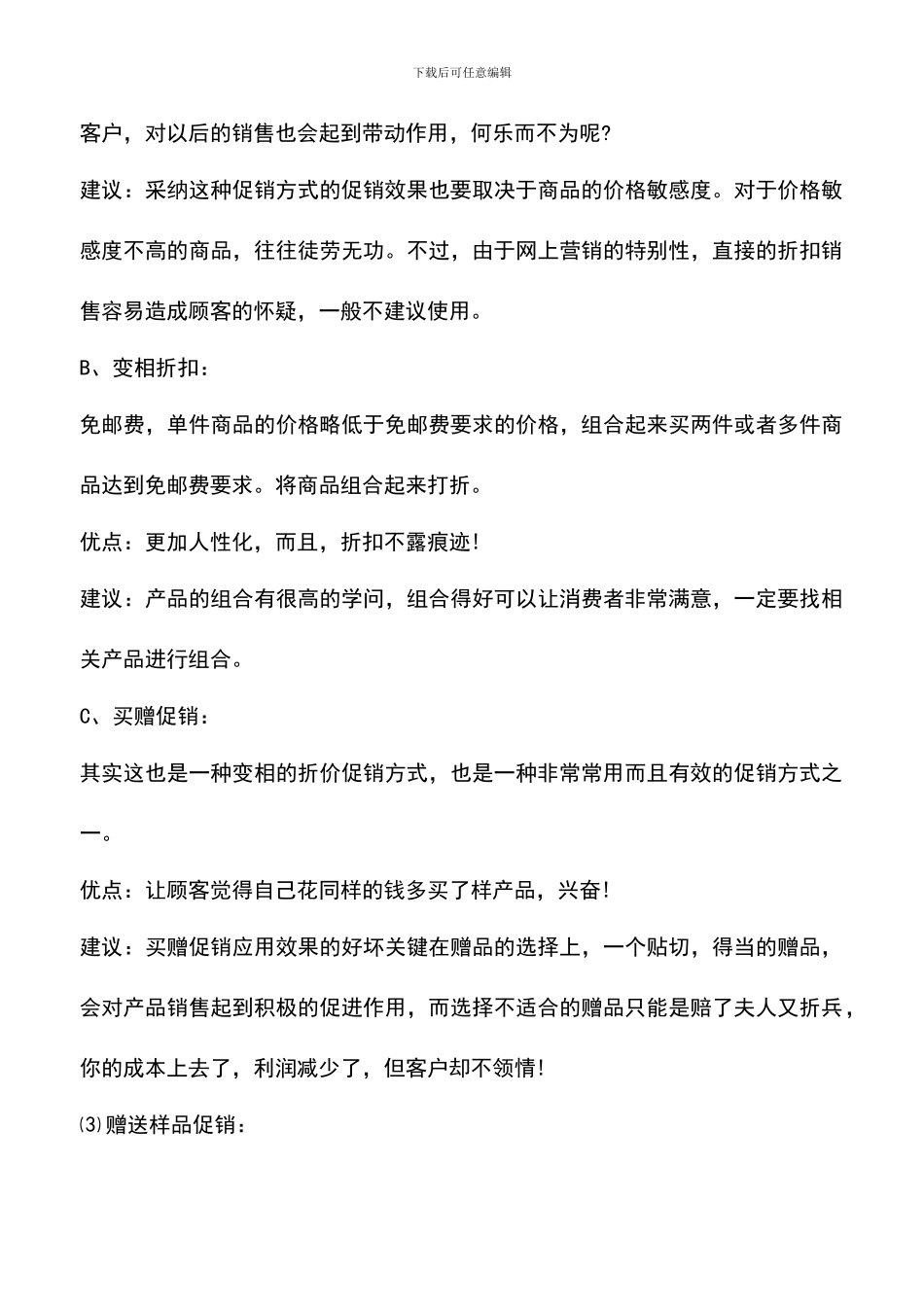 遴选文档：双十一实体店活动策划书_第3页