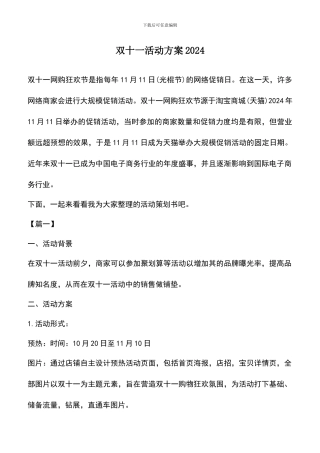 遴选文档：双十一活动方案2024