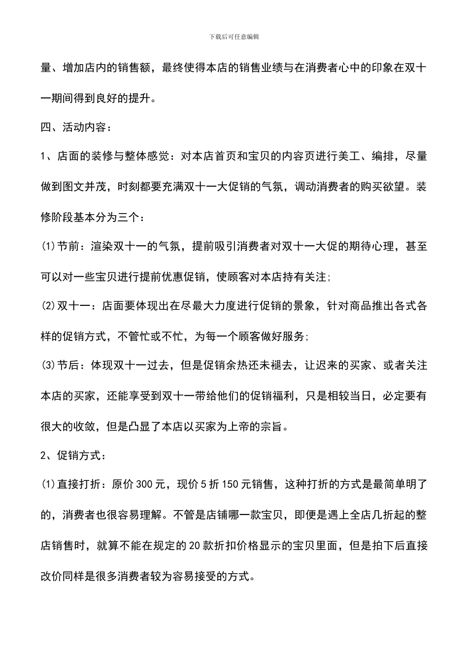 遴选文档：双十一淘宝活动策划书_第2页