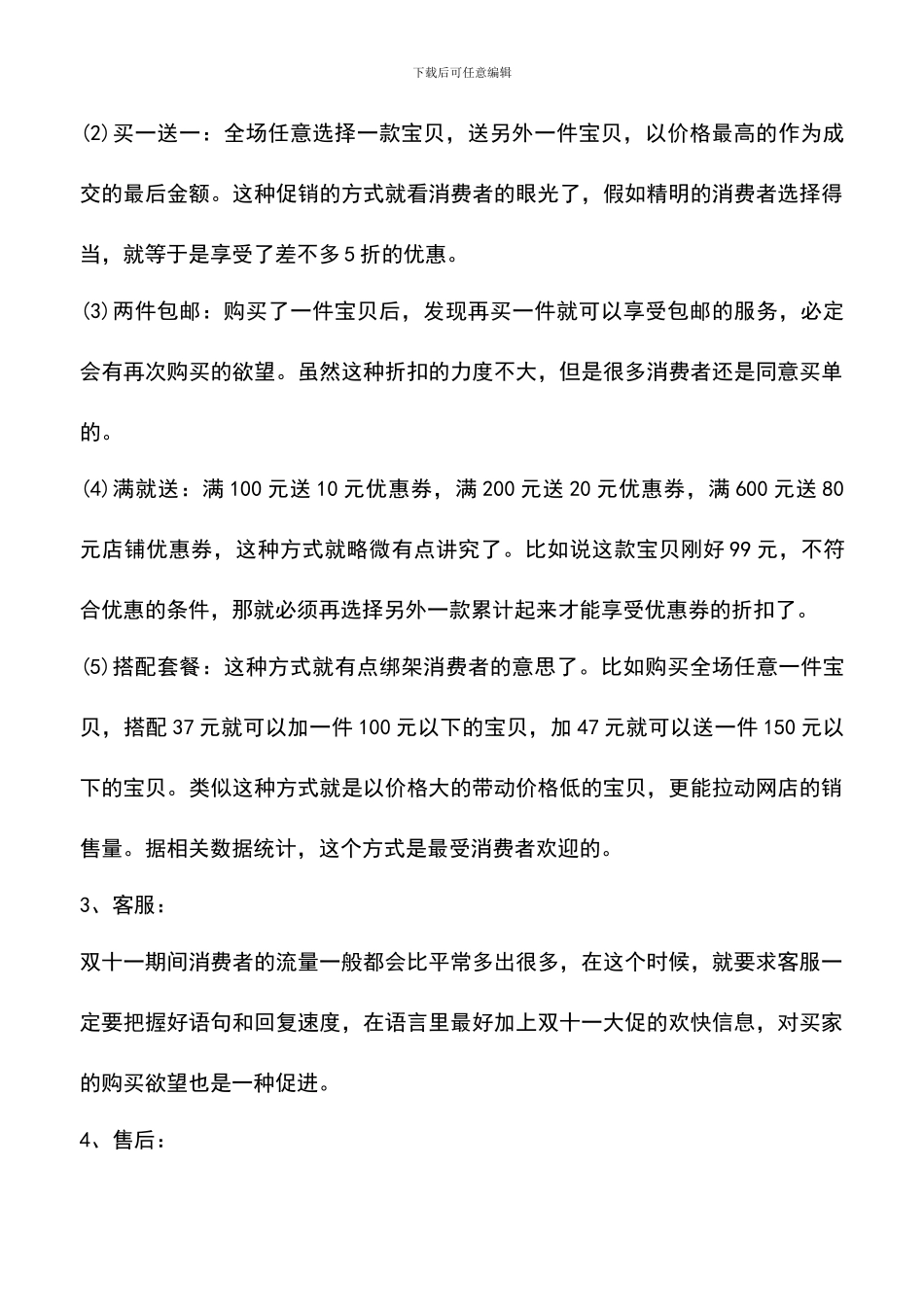 遴选文档：双十一淘宝活动策划书_第3页