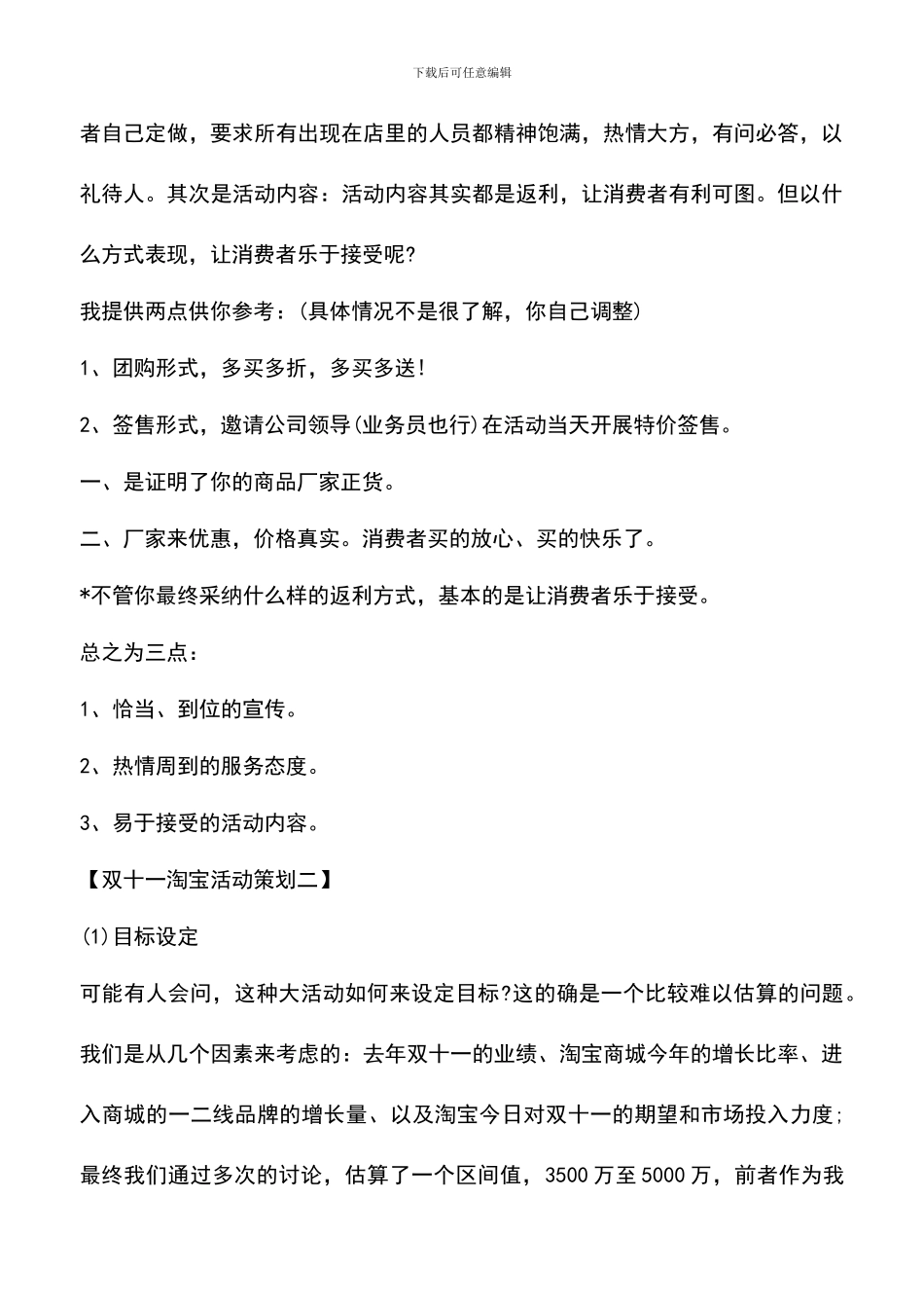 遴选文档：双十一淘宝活动策划方案_第2页