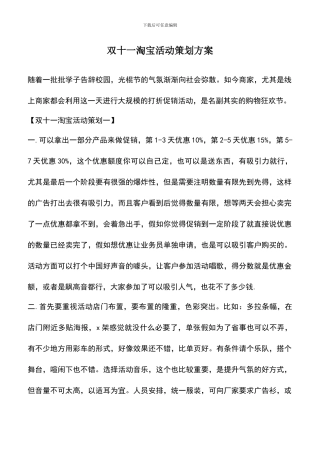遴选文档：双十一淘宝活动策划方案
