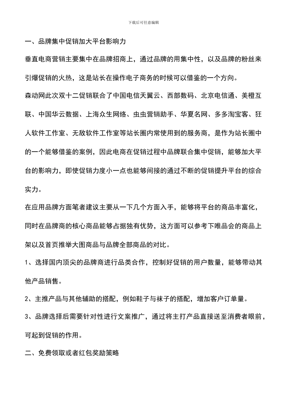 遴选文档：双十二促销活动策划书教案_第2页