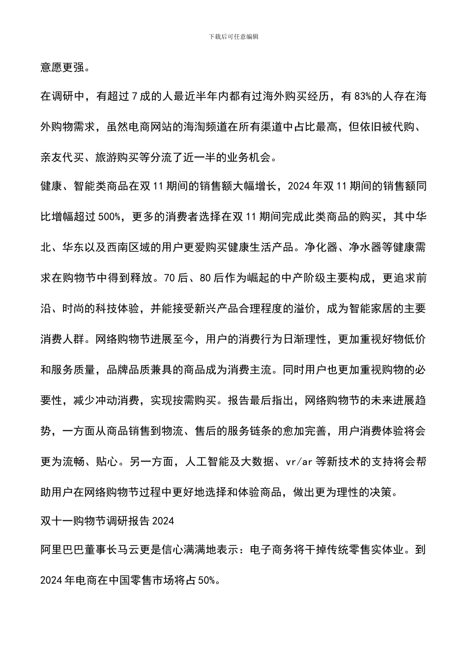 遴选文档：双十一购物节调研报告2024_第2页