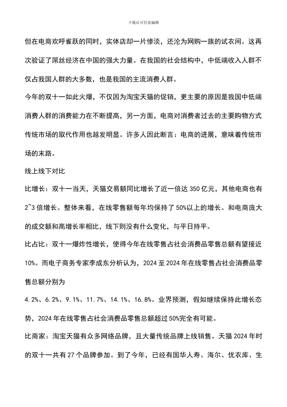 遴选文档：双十一购物节调研报告2024_第3页