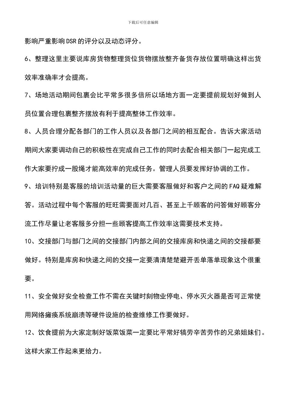 遴选文档：双十二促销活动策划方案最新_第2页
