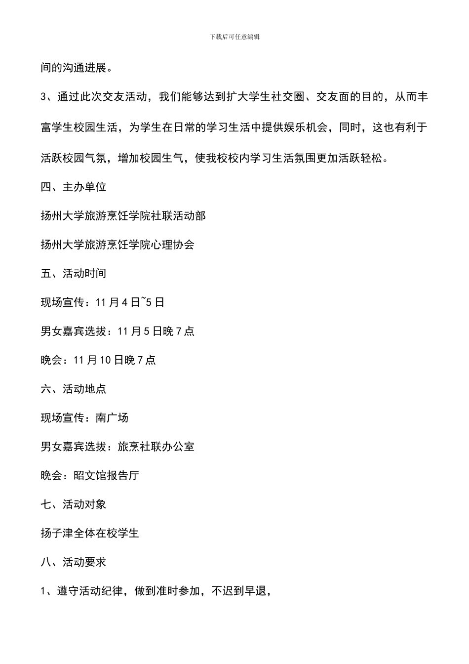 遴选文档：双十一联谊活动策划_第2页
