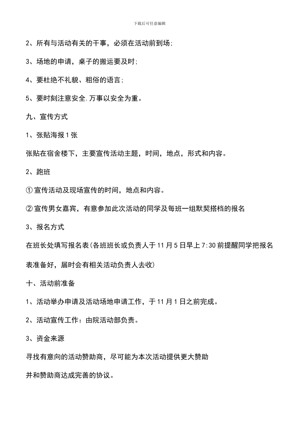 遴选文档：双十一联谊活动策划_第3页