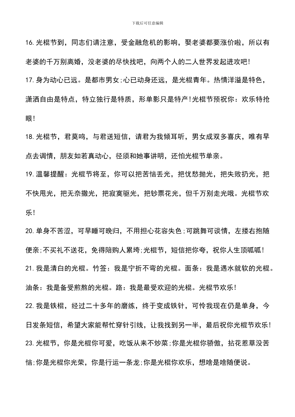 遴选文档：双11光棍节贺词_第3页