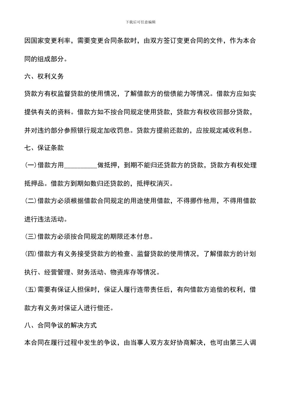 遴选文档：双方个人借款合同范本_第2页