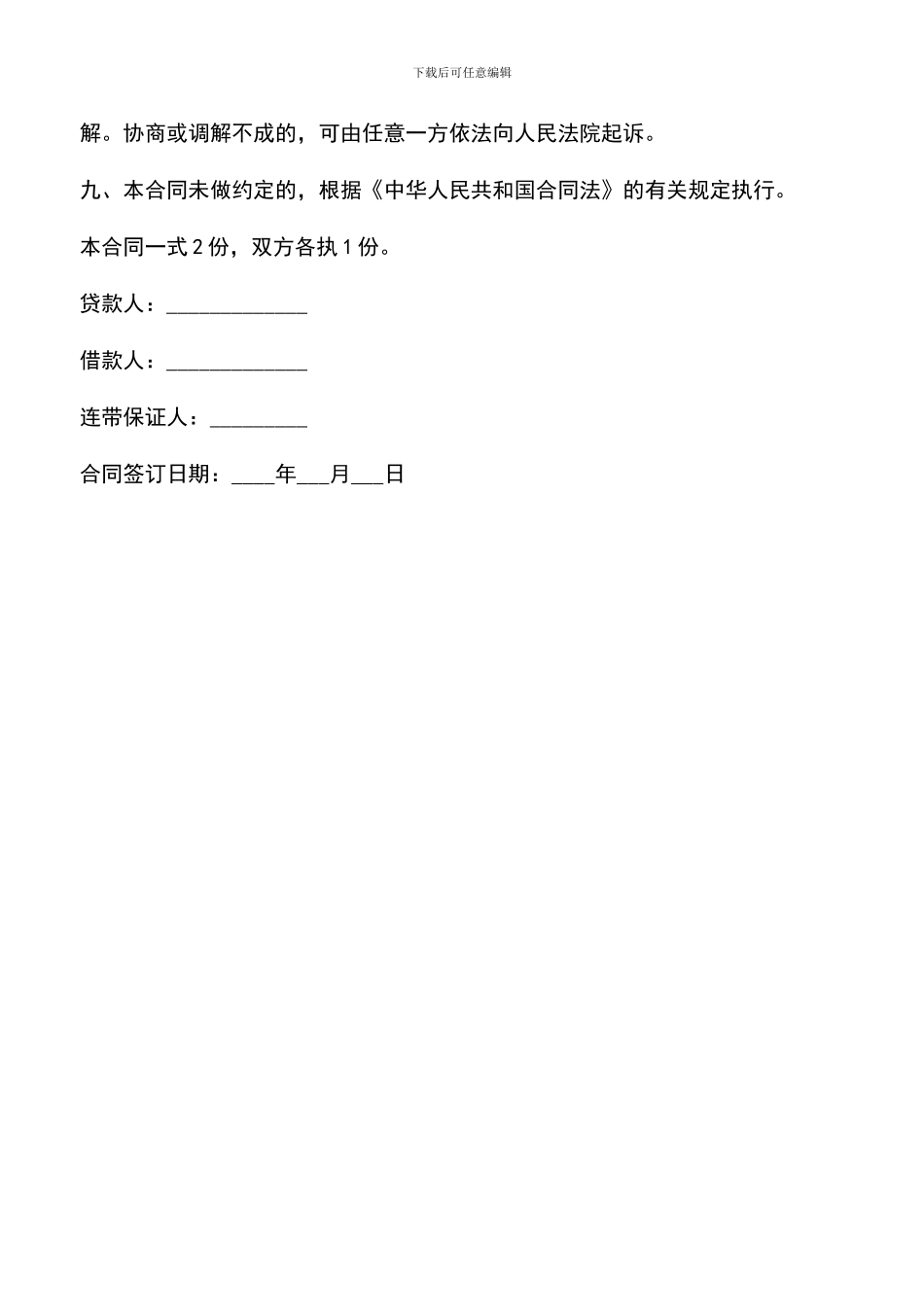 遴选文档：双方个人借款合同范本_第3页