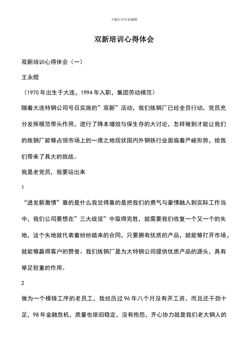 遴选文档：双新培训心得体会_第1页