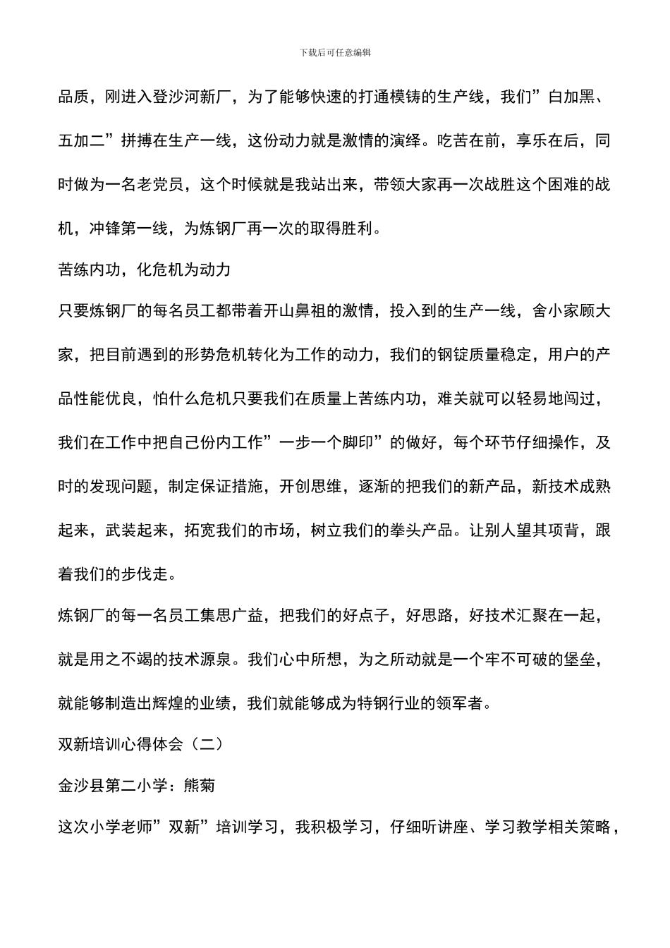 遴选文档：双新培训心得体会_第2页