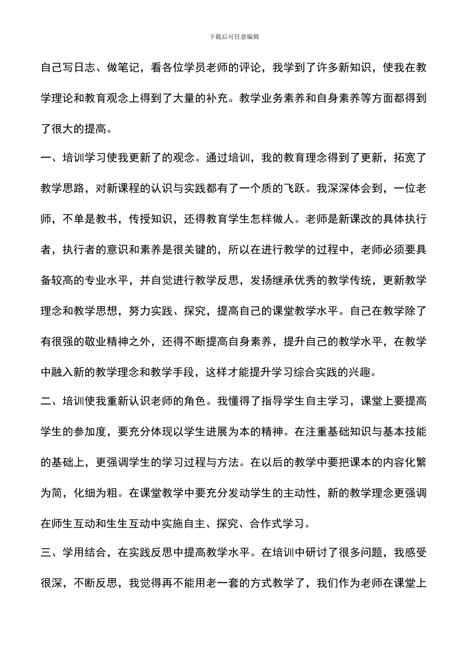 遴选文档：双新培训心得体会_第3页