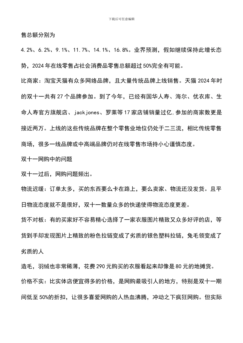 遴选文档：双十一购物节调研报告_第2页