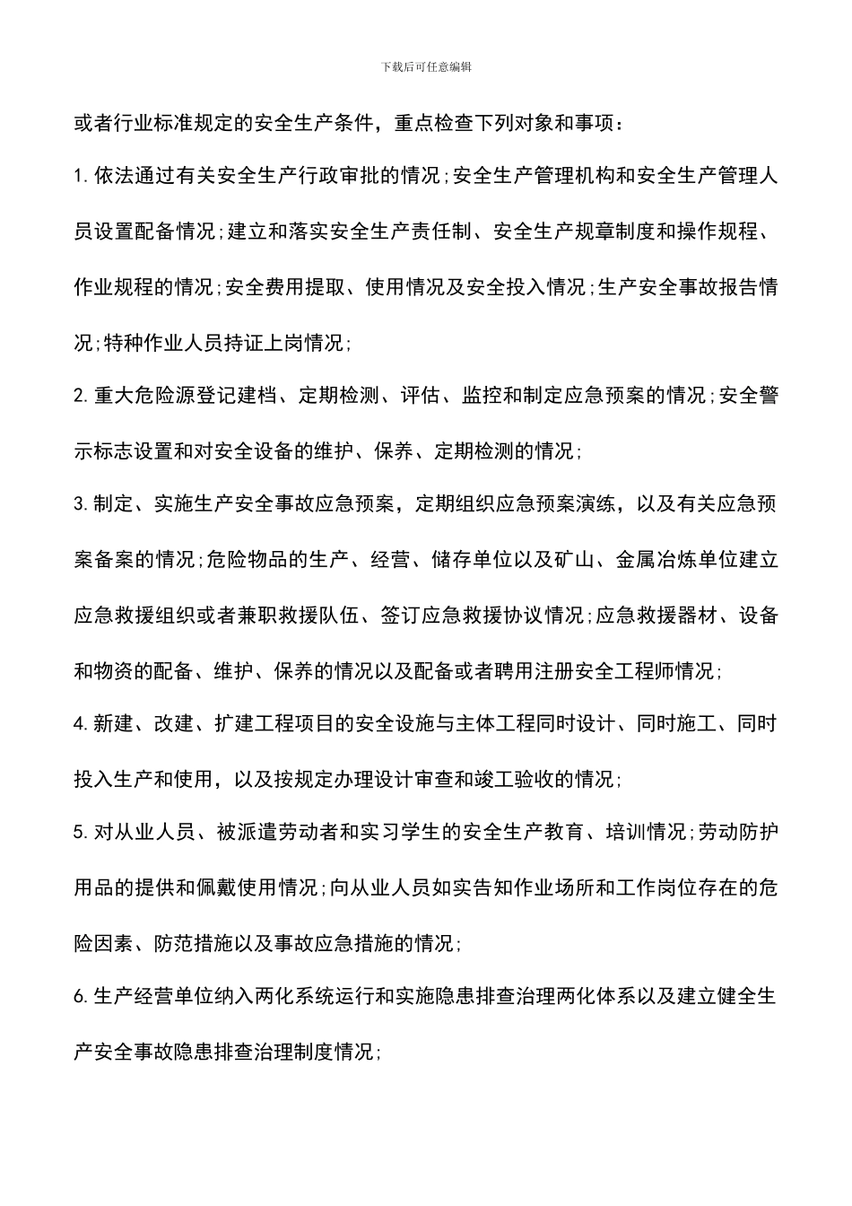 遴选文档：双随机一公开自查报告范文2024_第2页