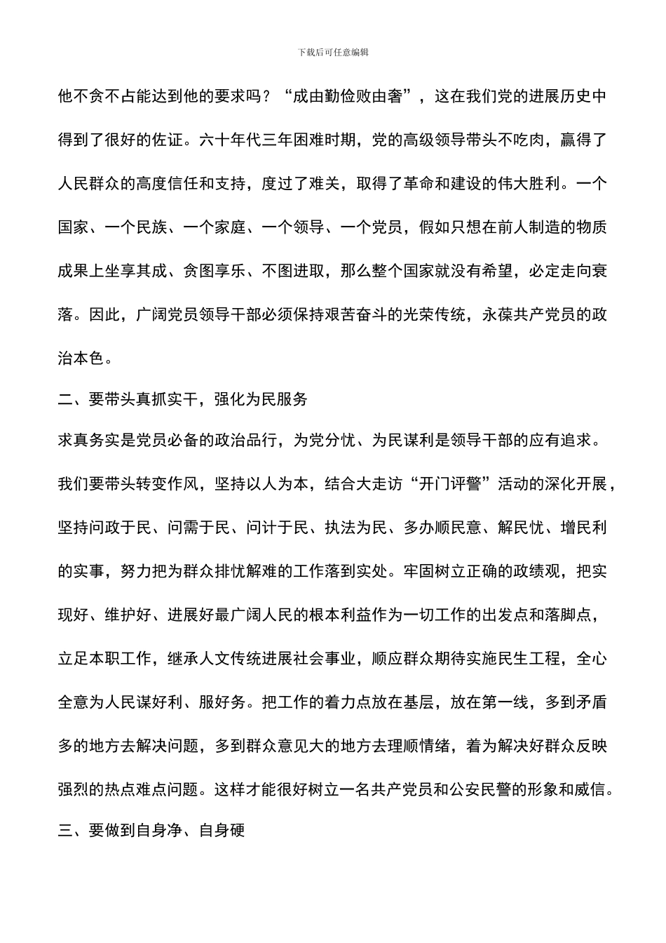 遴选文档：反腐倡廉主题教育和专项整治活动心得体会_第2页