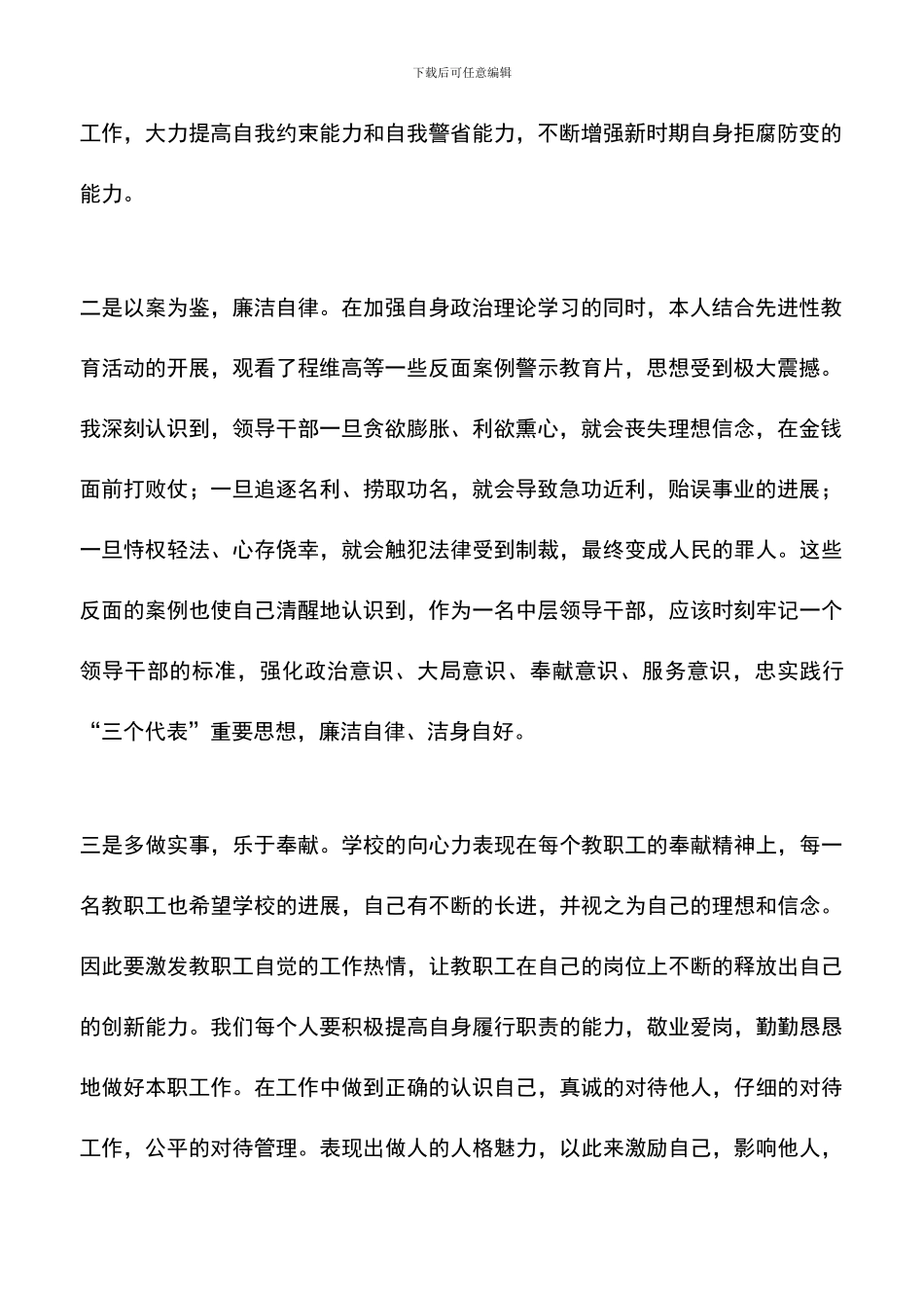 遴选文档：反腐倡廉学习心得_第2页