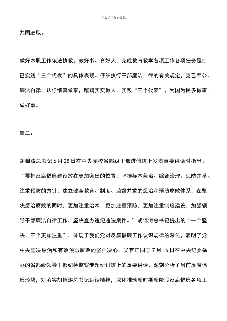 遴选文档：反腐倡廉学习心得_第3页