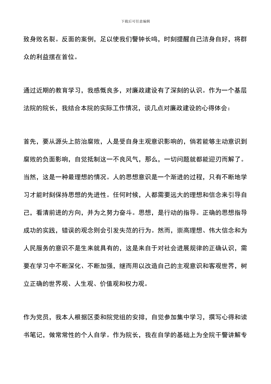 遴选文档：反腐倡廉学习体会2篇_第2页