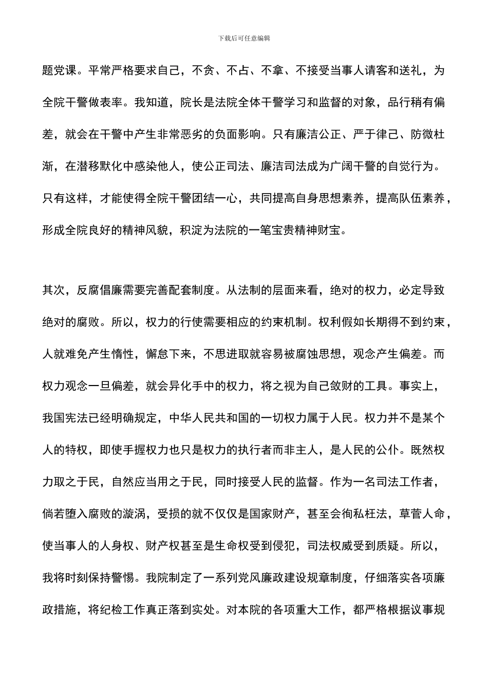 遴选文档：反腐倡廉学习体会2篇_第3页