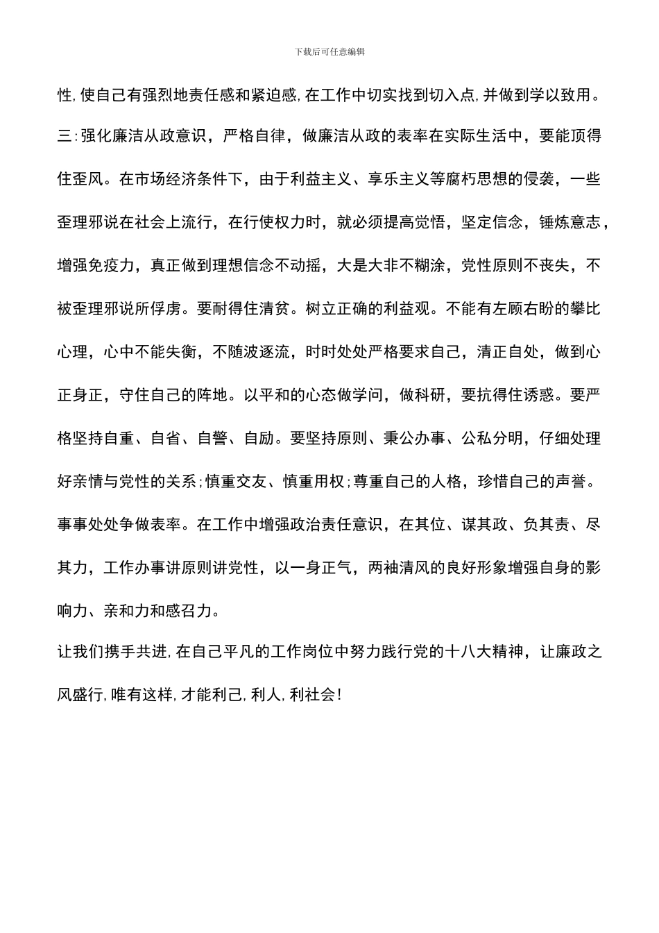 遴选文档：反腐倡廉学习心得体会-0_第2页