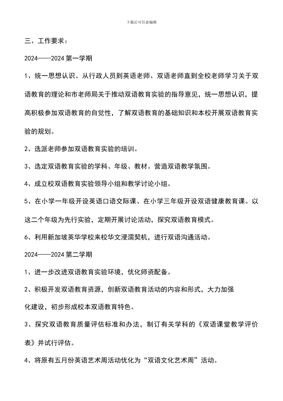 遴选文档：双语教学工作计划-0_第2页