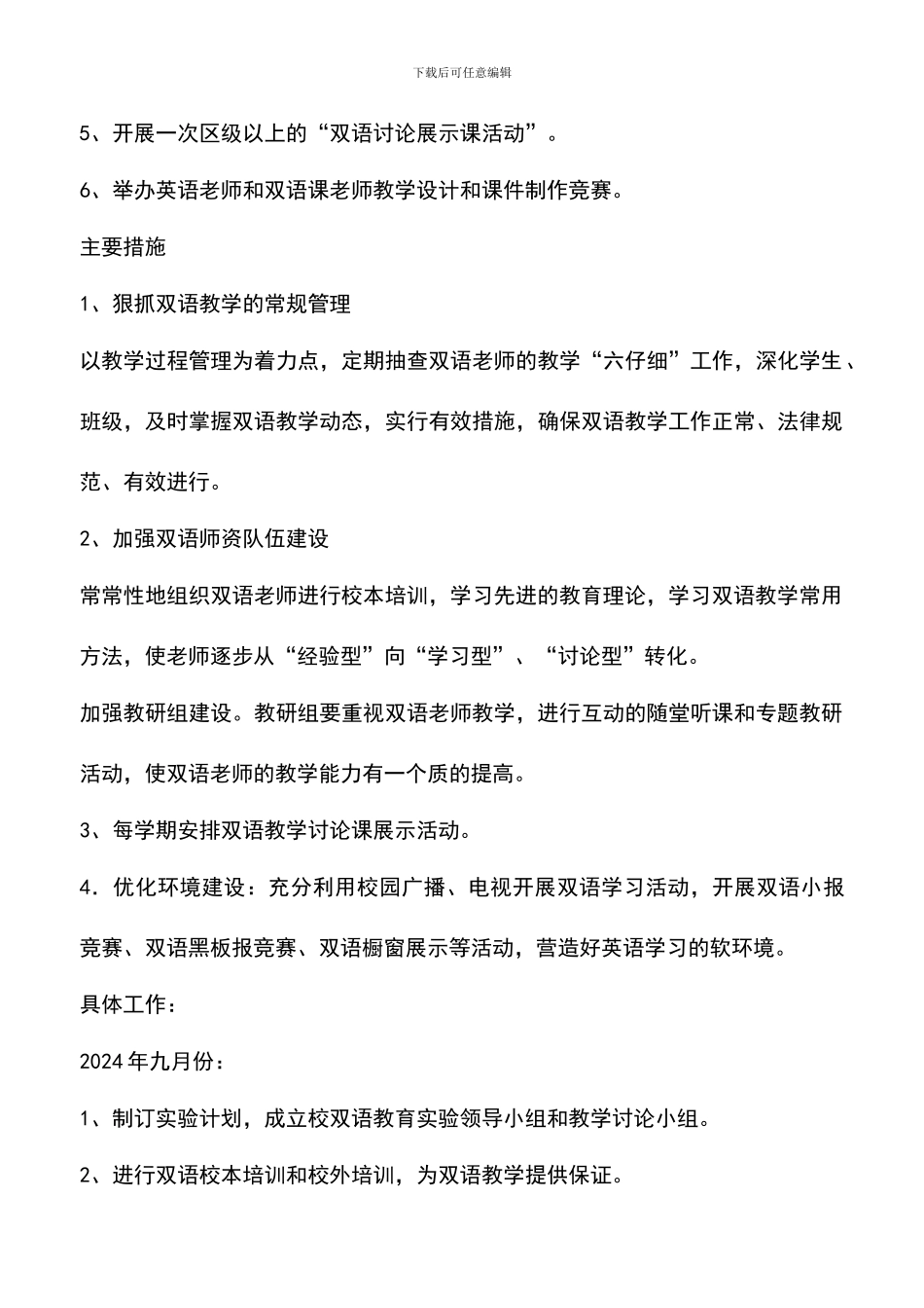 遴选文档：双语教学工作计划-0_第3页