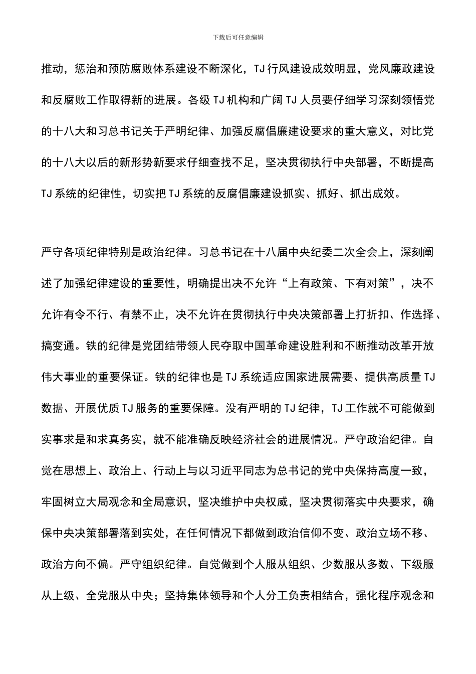 遴选文档：反腐倡廉建设学习体会_第2页