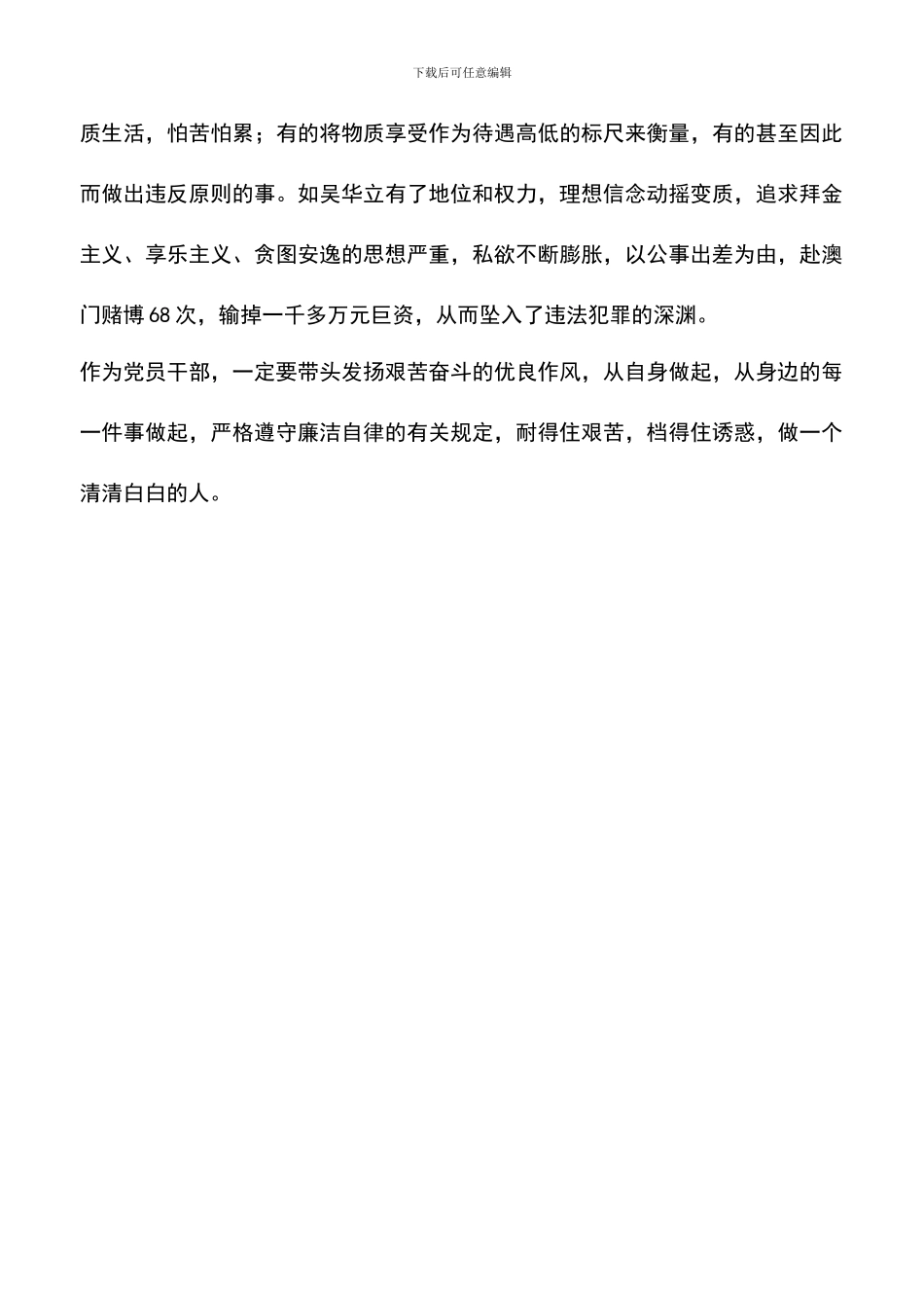 遴选文档：反腐倡廉学习心得体会_第3页