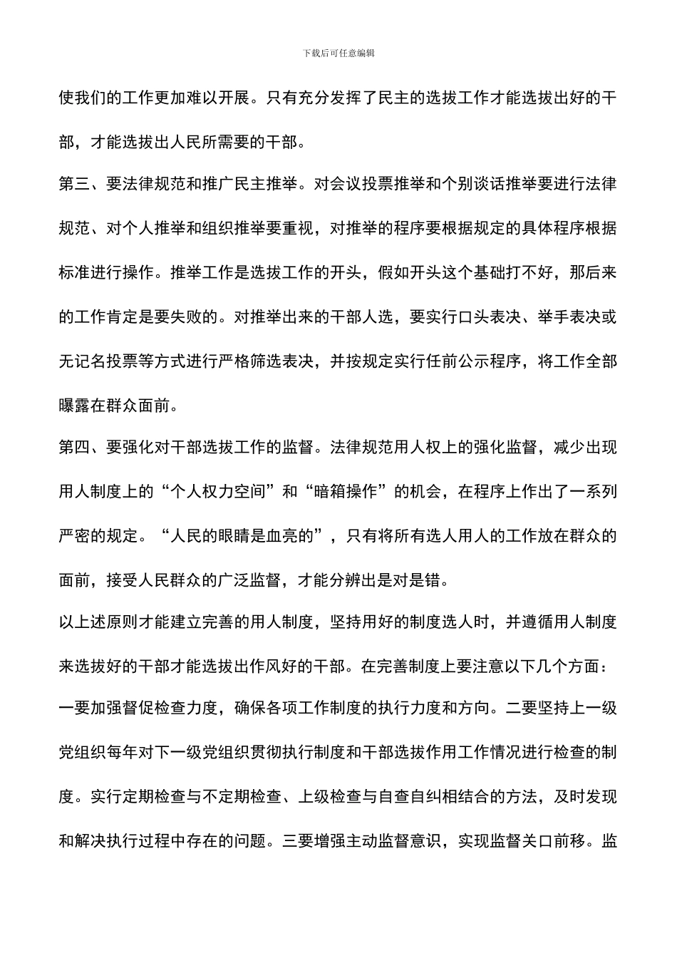 遴选文档：反腐倡廉心得体会(4)_第2页