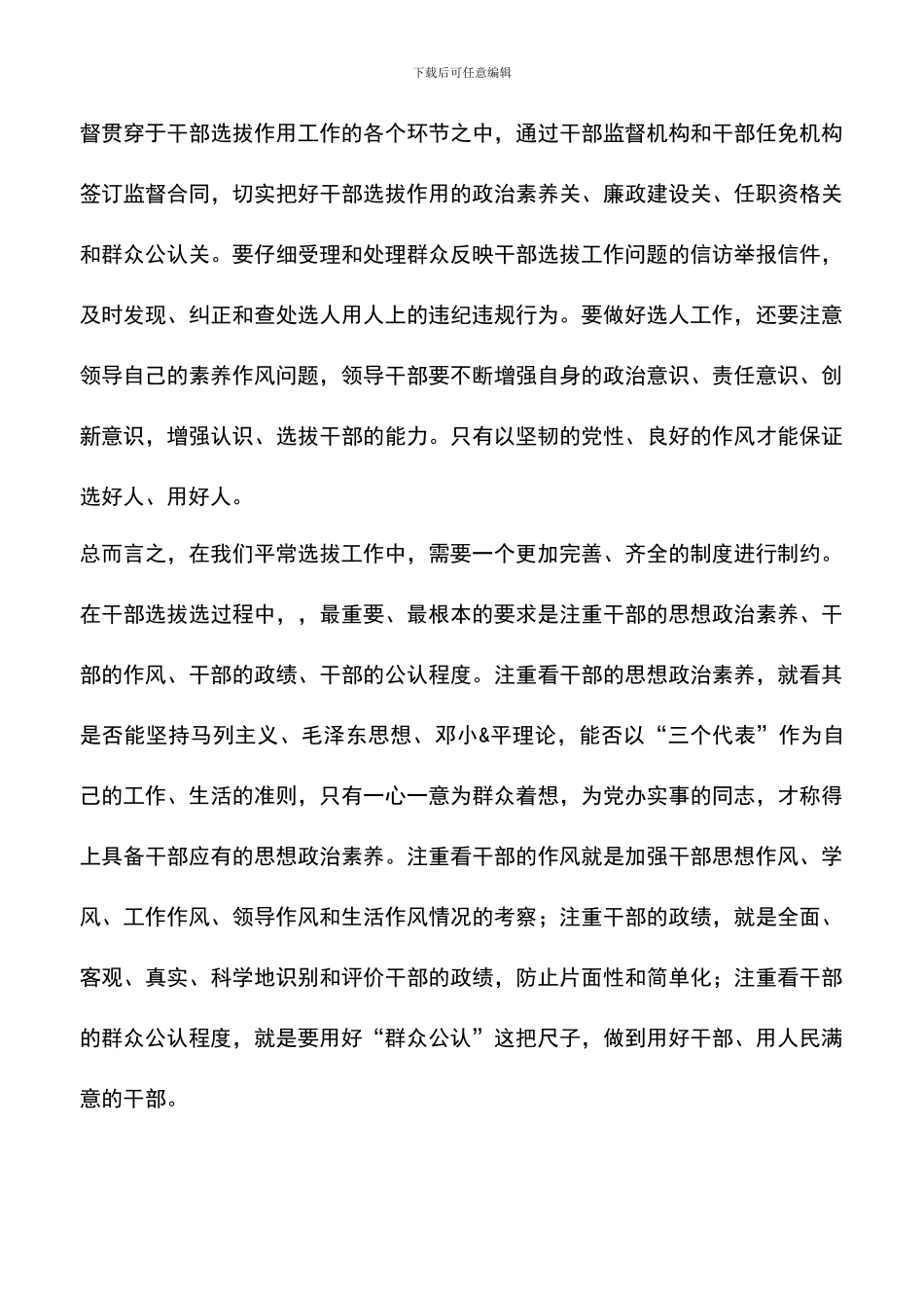 遴选文档：反腐倡廉心得体会(4)_第3页