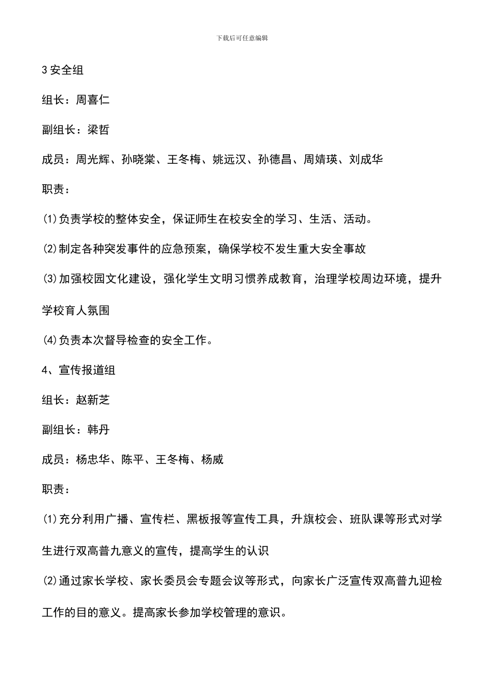 遴选文档：双高普九迎检工作方案_第3页